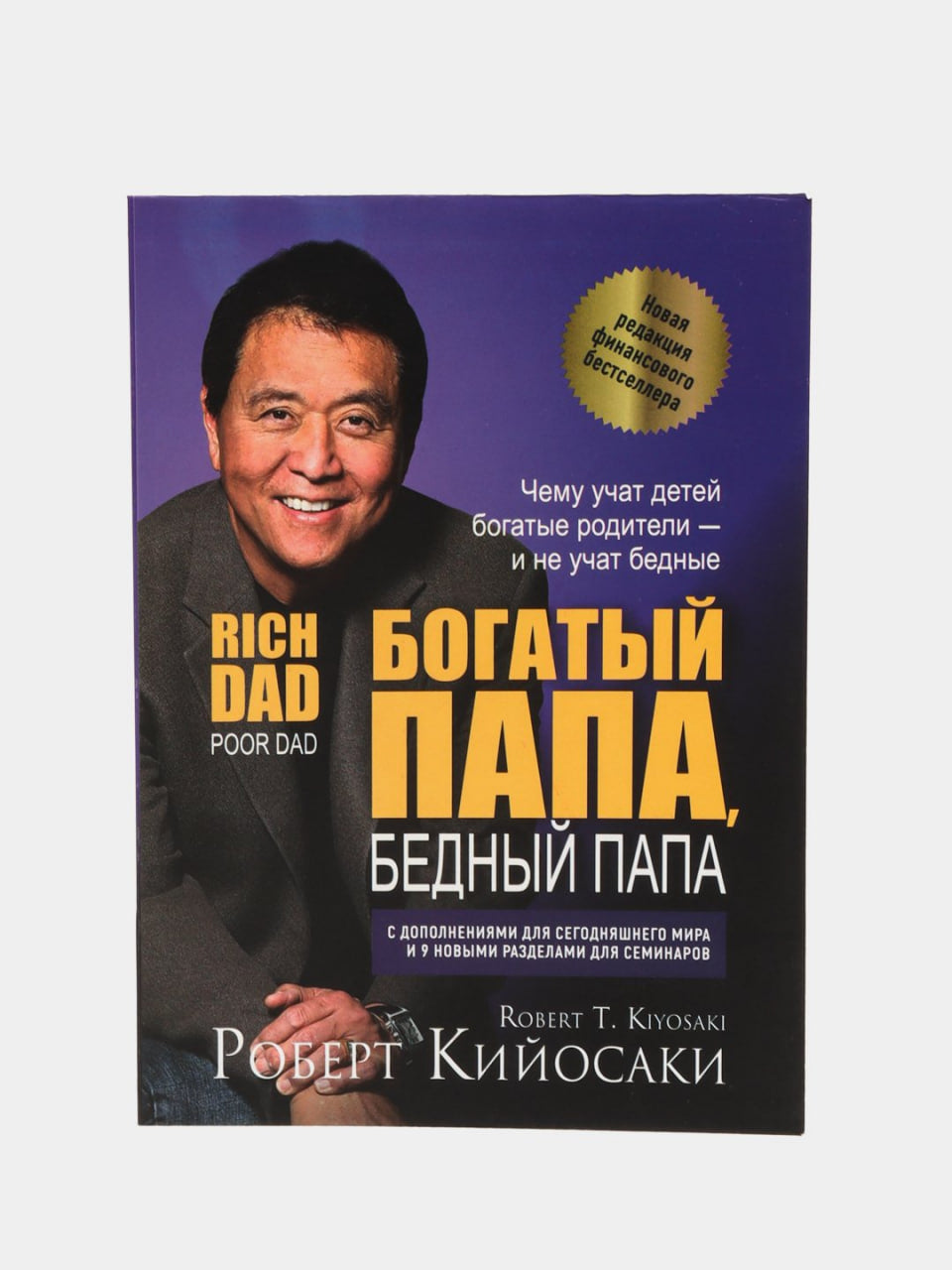 Богатый папа, бедный папа