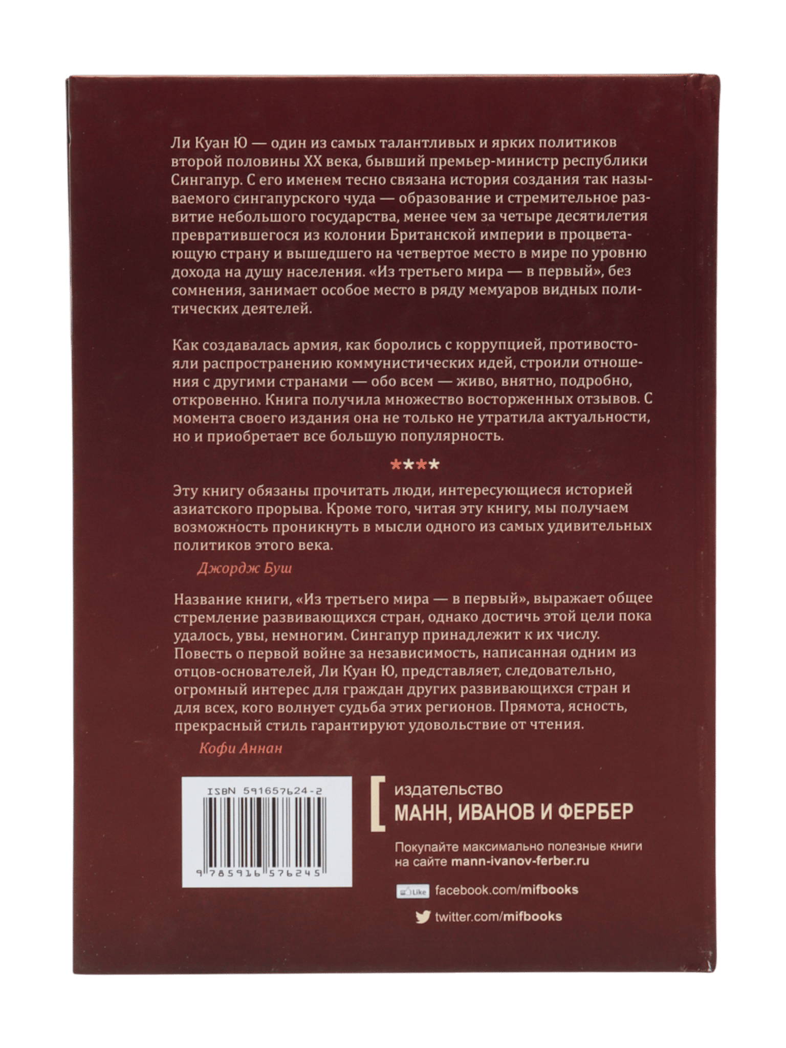 Из третьего мира в первый / история Сингапура