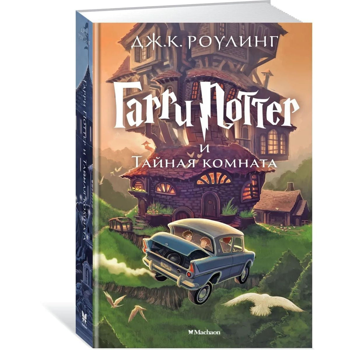 Гарри Поттер и тайная комната