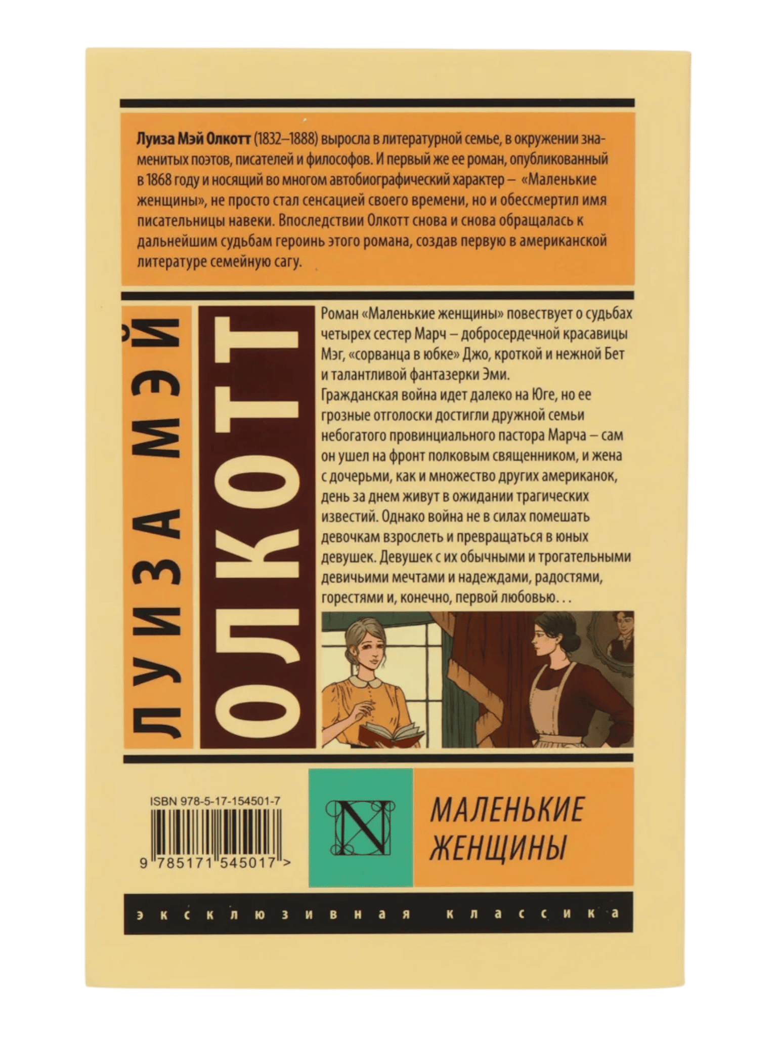 Маленькие женщины