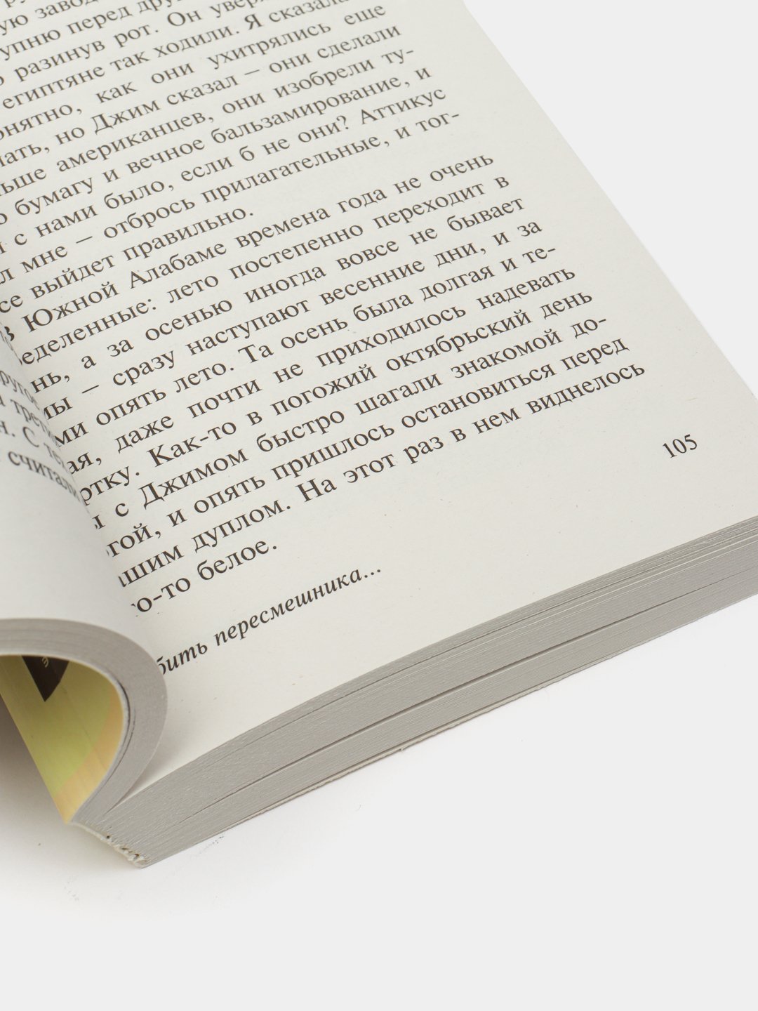 Убить пересмешника