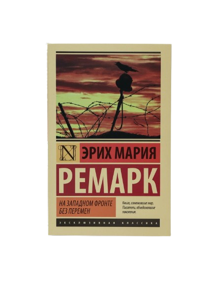 На западном фронте без перемен