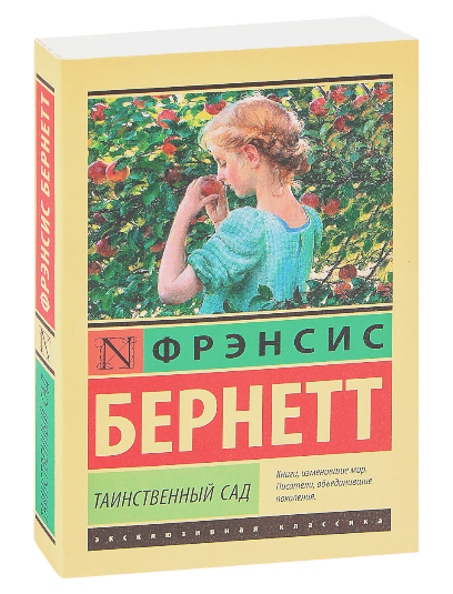 Таинственний сад