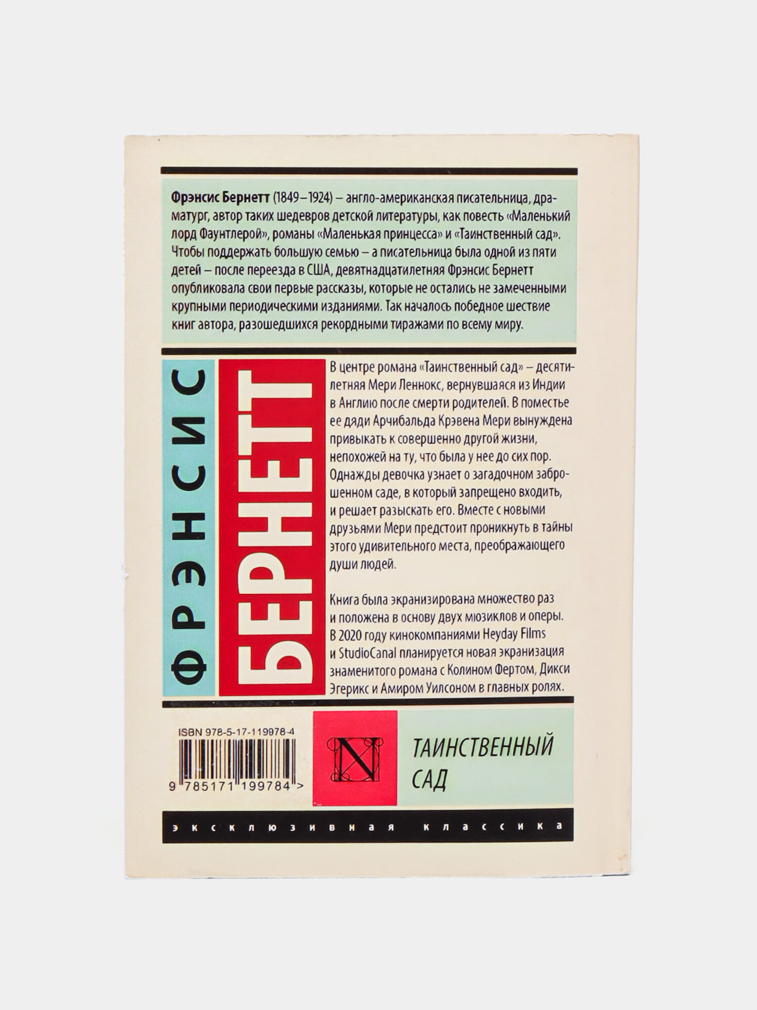 Таинственний сад