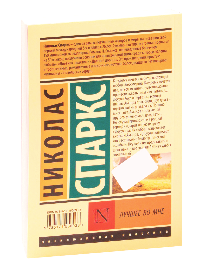 Лучшее во мне