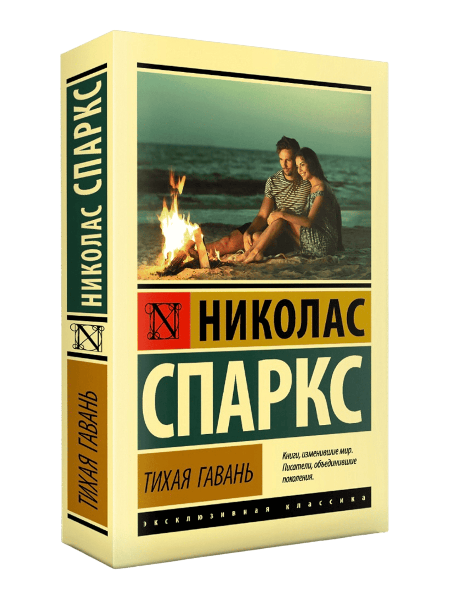 Тихая Гавань