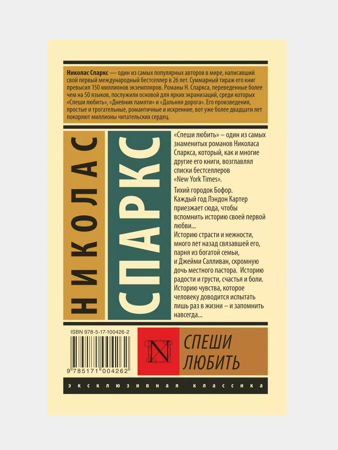 Спеши любить