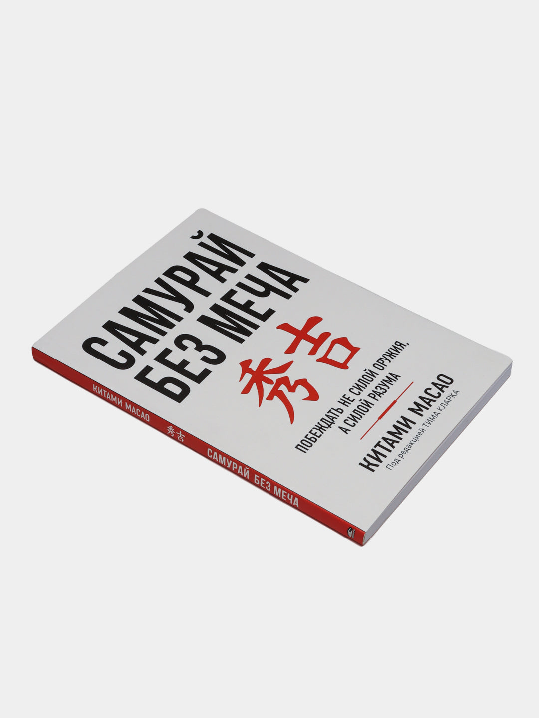 Самурай без меча