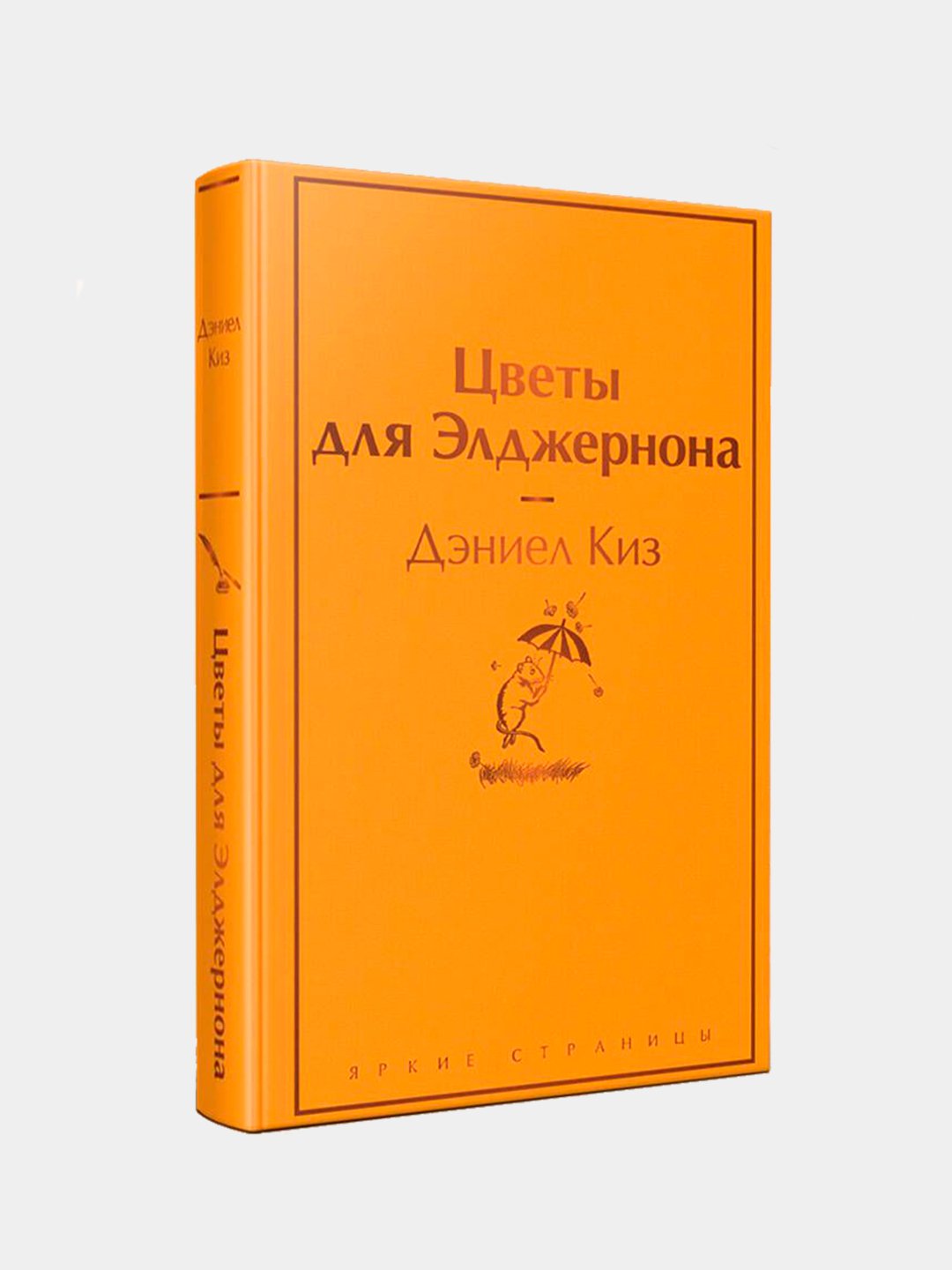 Цветы для Элджернона