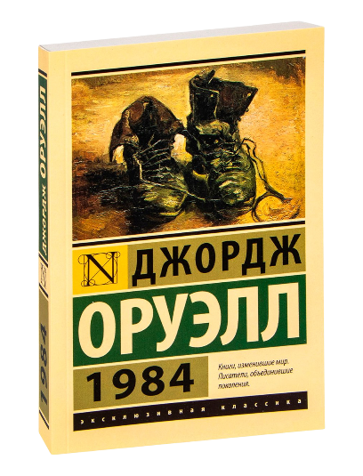 1984 (ruscha - kichik)