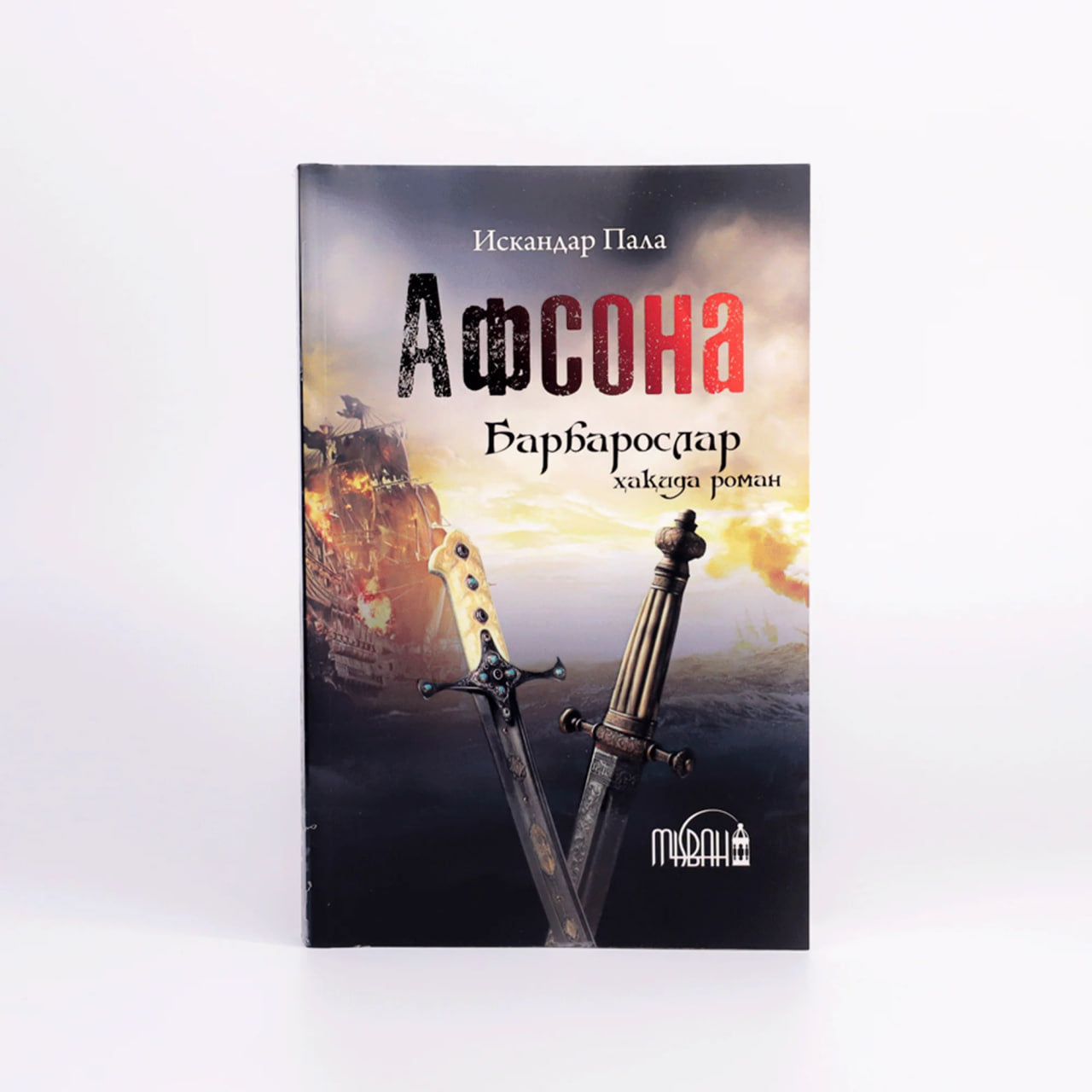 Afsona - Barbaroslar haqida roman