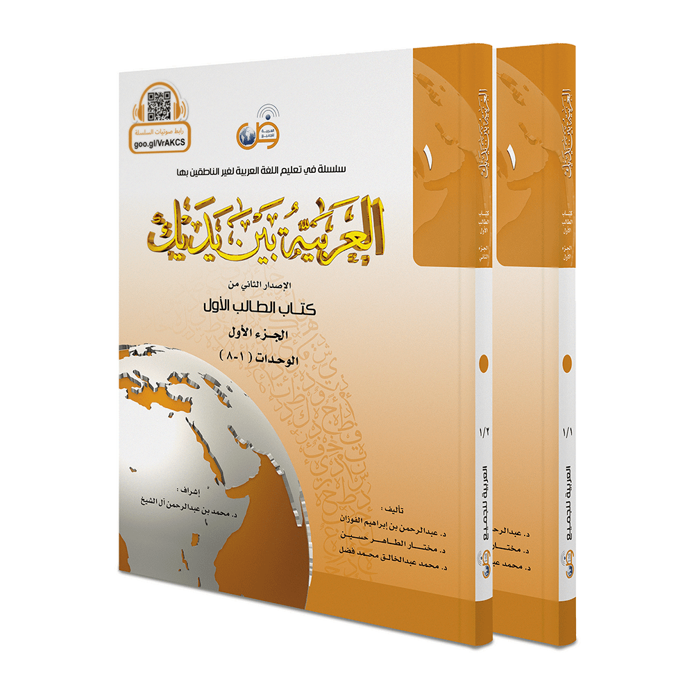 Al-Arabiyya bayna yadaik