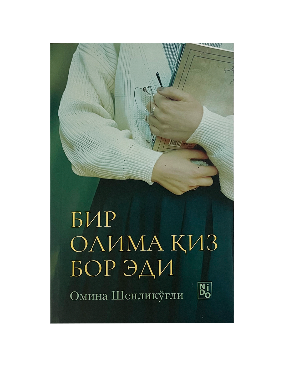 Bir olima qiz bor edi / Omina Sheniko'g'li