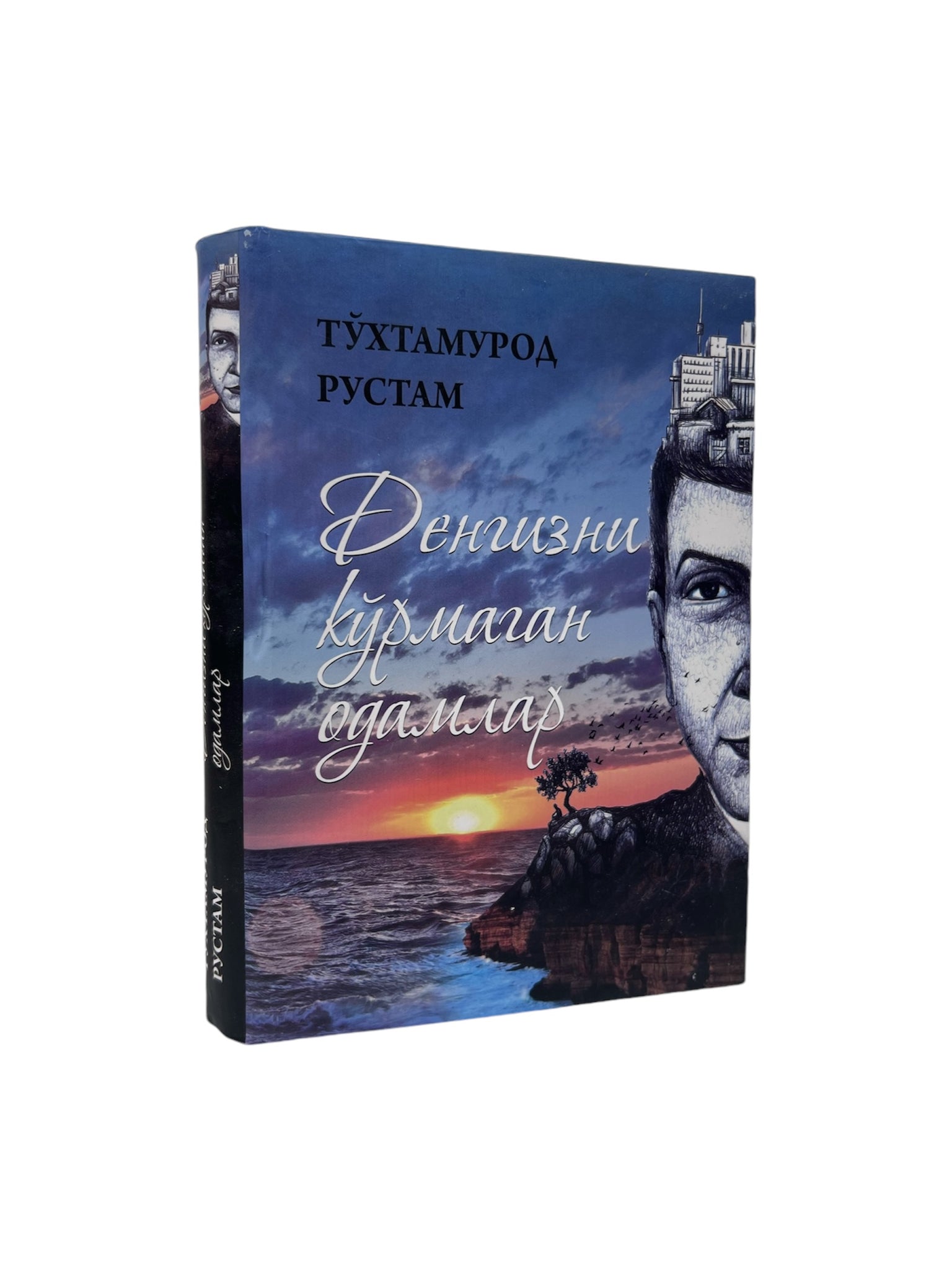 Dengizni ko'rmagan odamlar