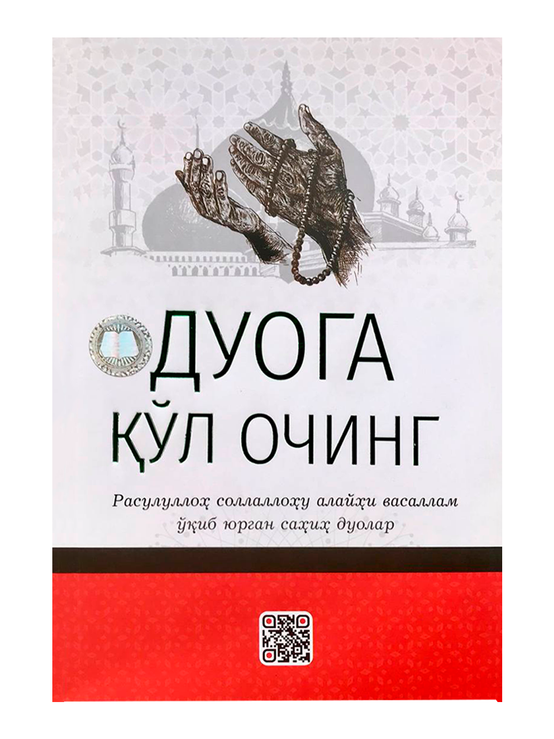 Duoga qo'l oching / qattiq muqova