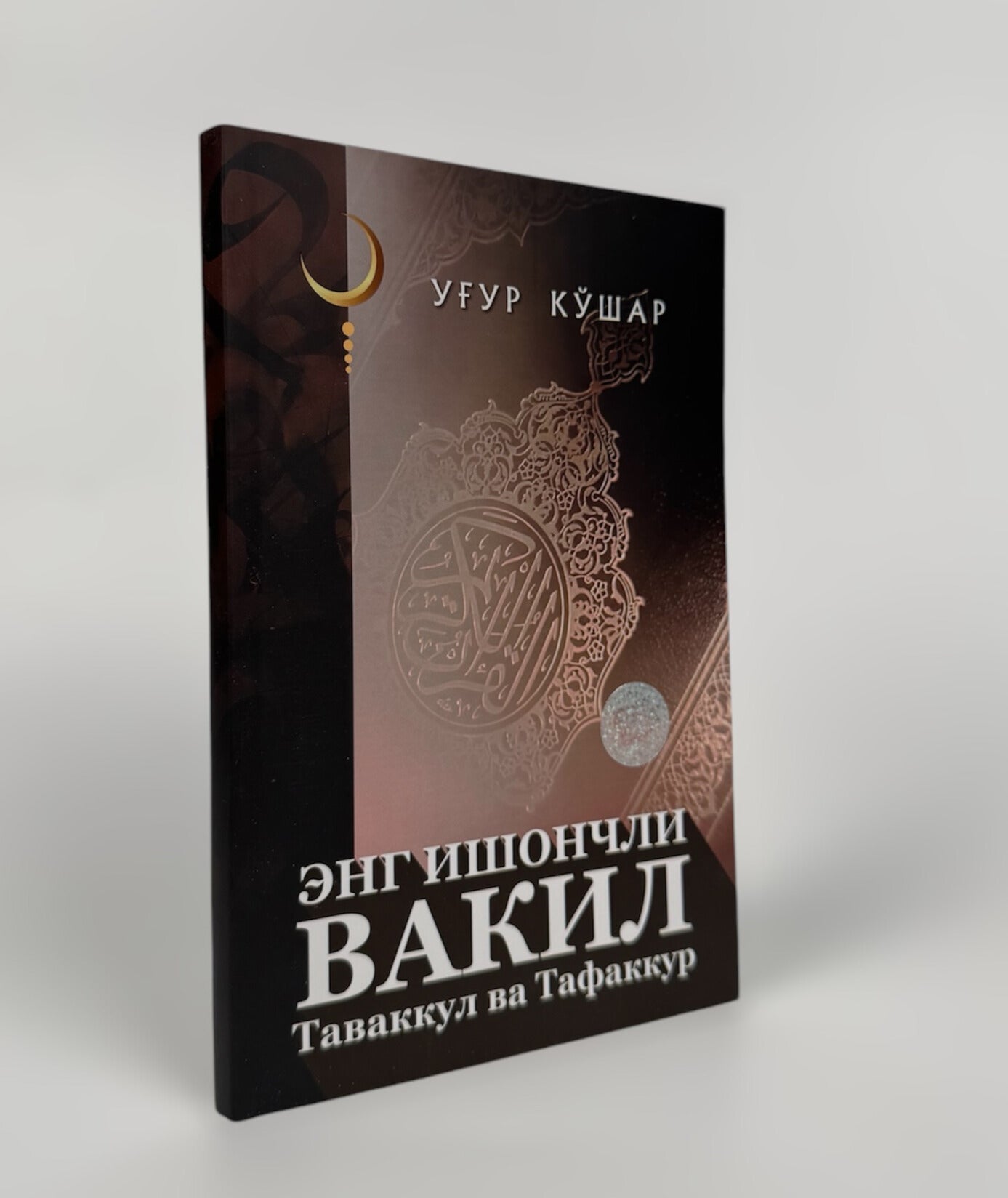 Eng ishonchhli vakil