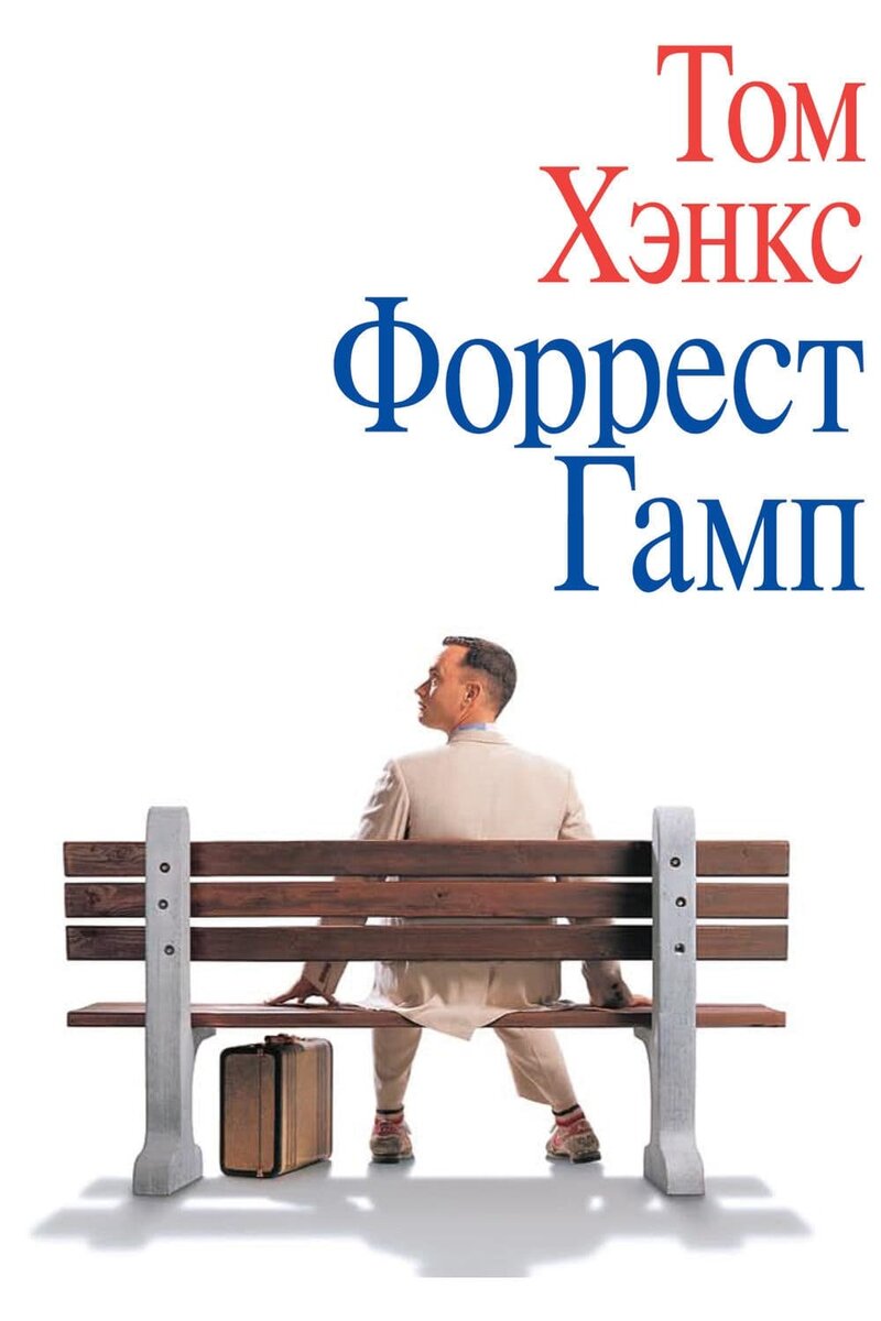 Forrest Gamp