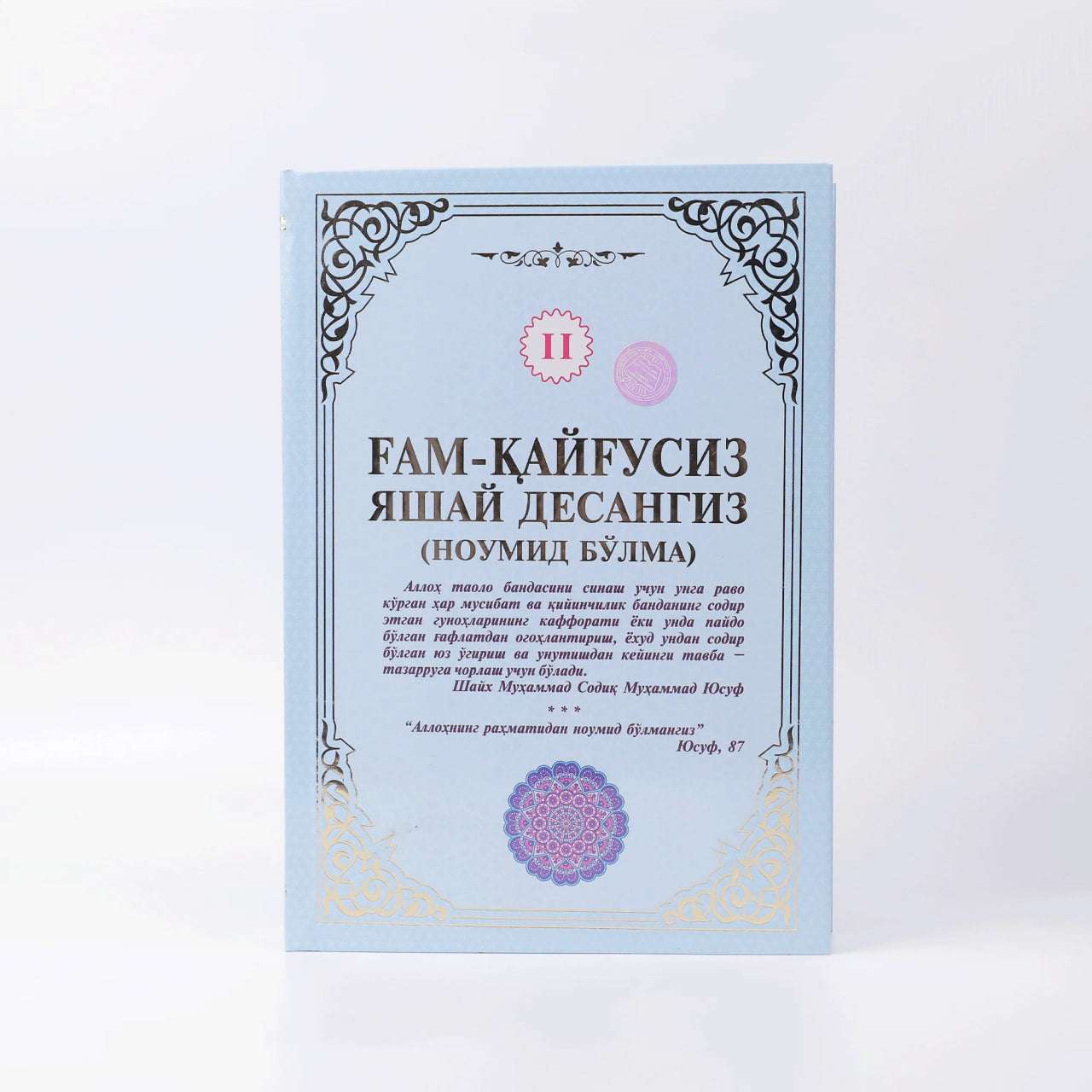 G'am qayg'usiz yashay desangiz (Noumid bo'lma) 2