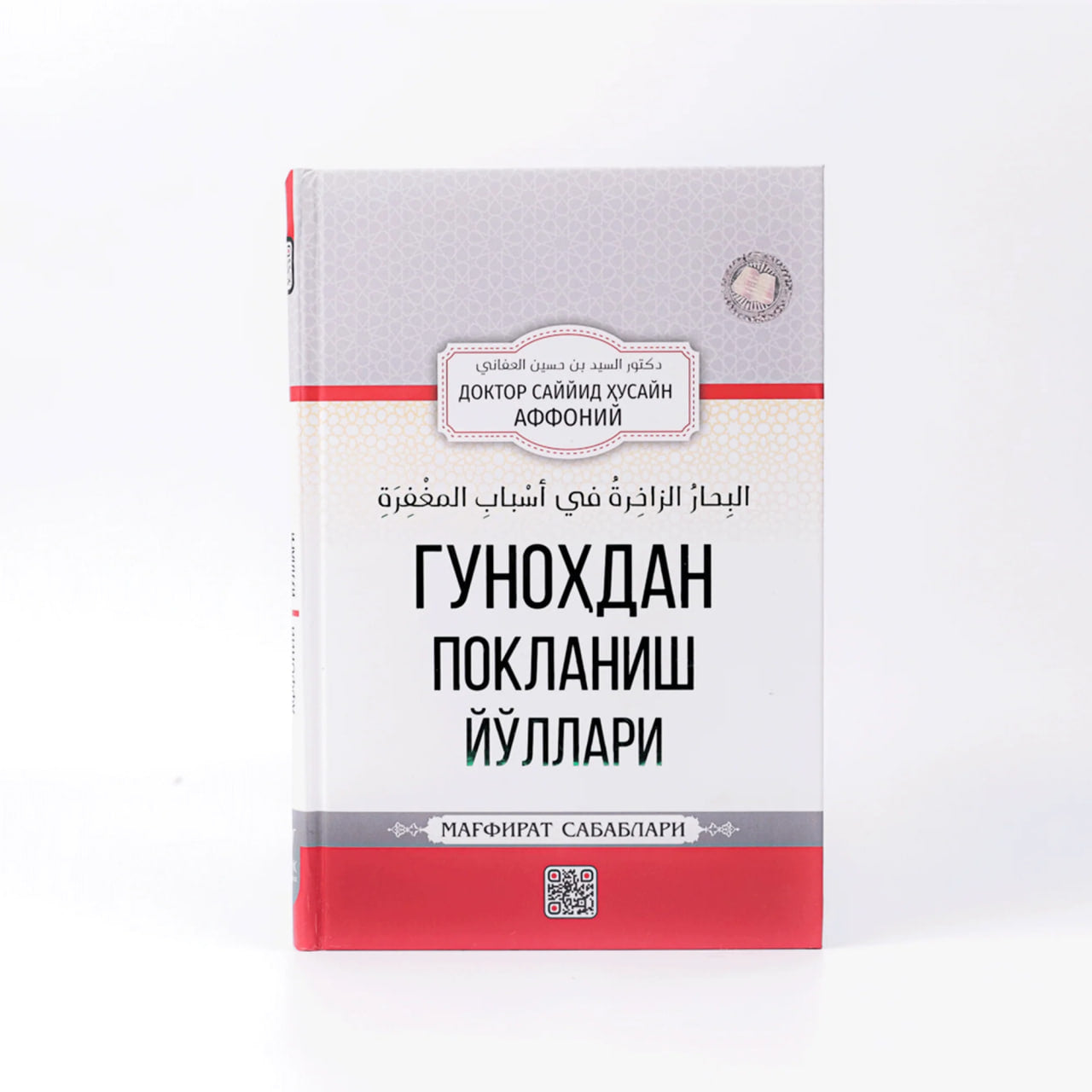 Gunohdan poklanish yo'llari