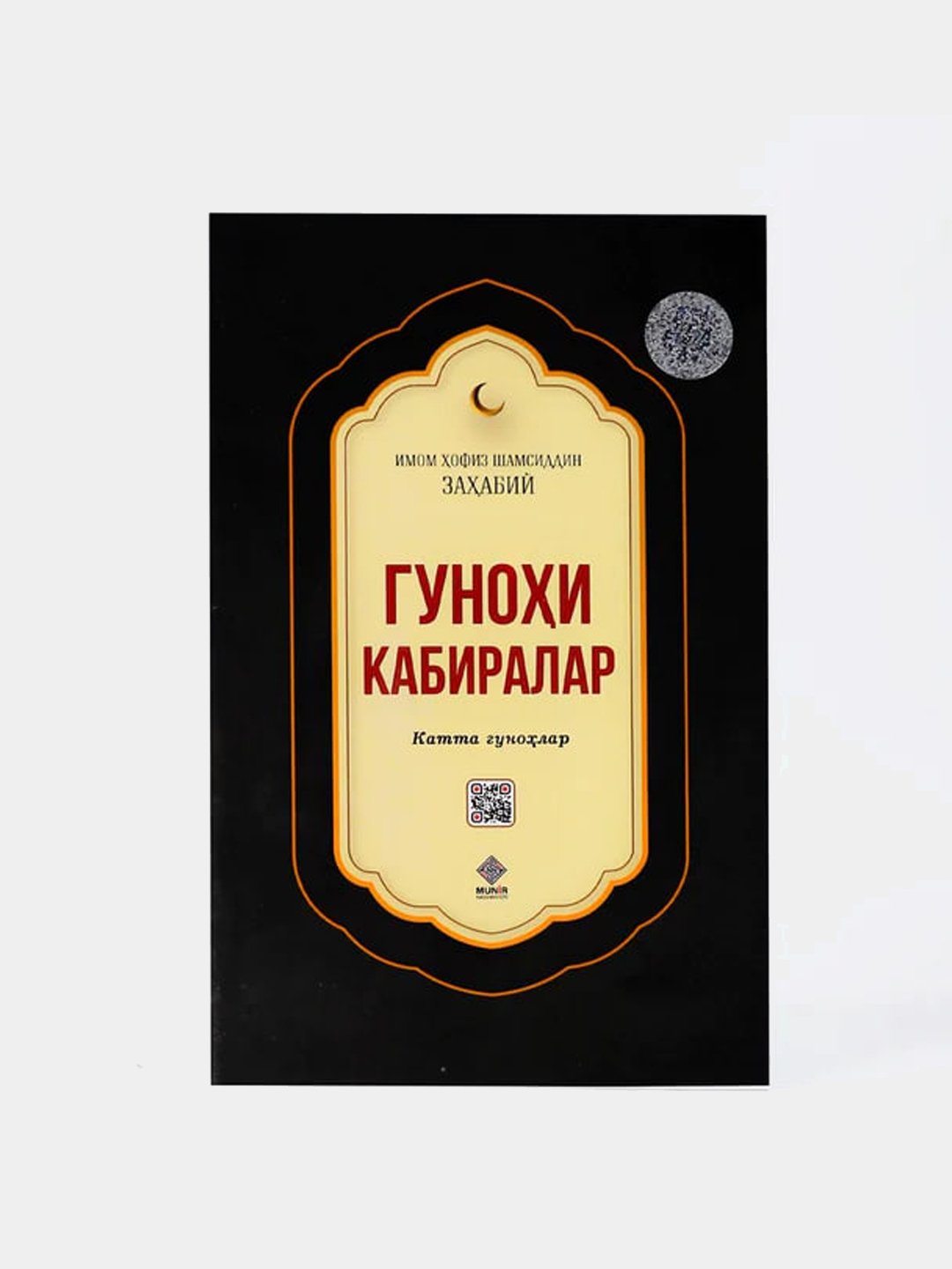 Gunohi kabiralar / Katta gunohlar (qattiq muqova)
