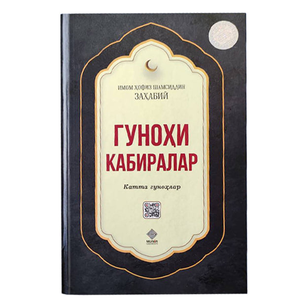 Gunohi kabiralar (katta gunohlar ) yumshoq muqova
