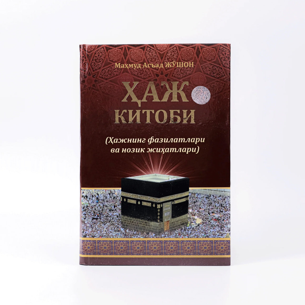 Haj kitobi