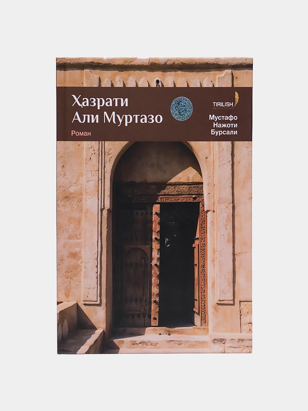 Hazrati Ali Murtazo (Mustafo Najoti Bursali)