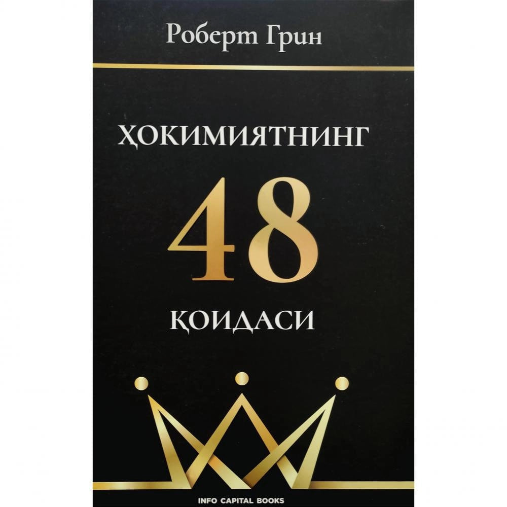 Hokimiyatning 48 qoidasi