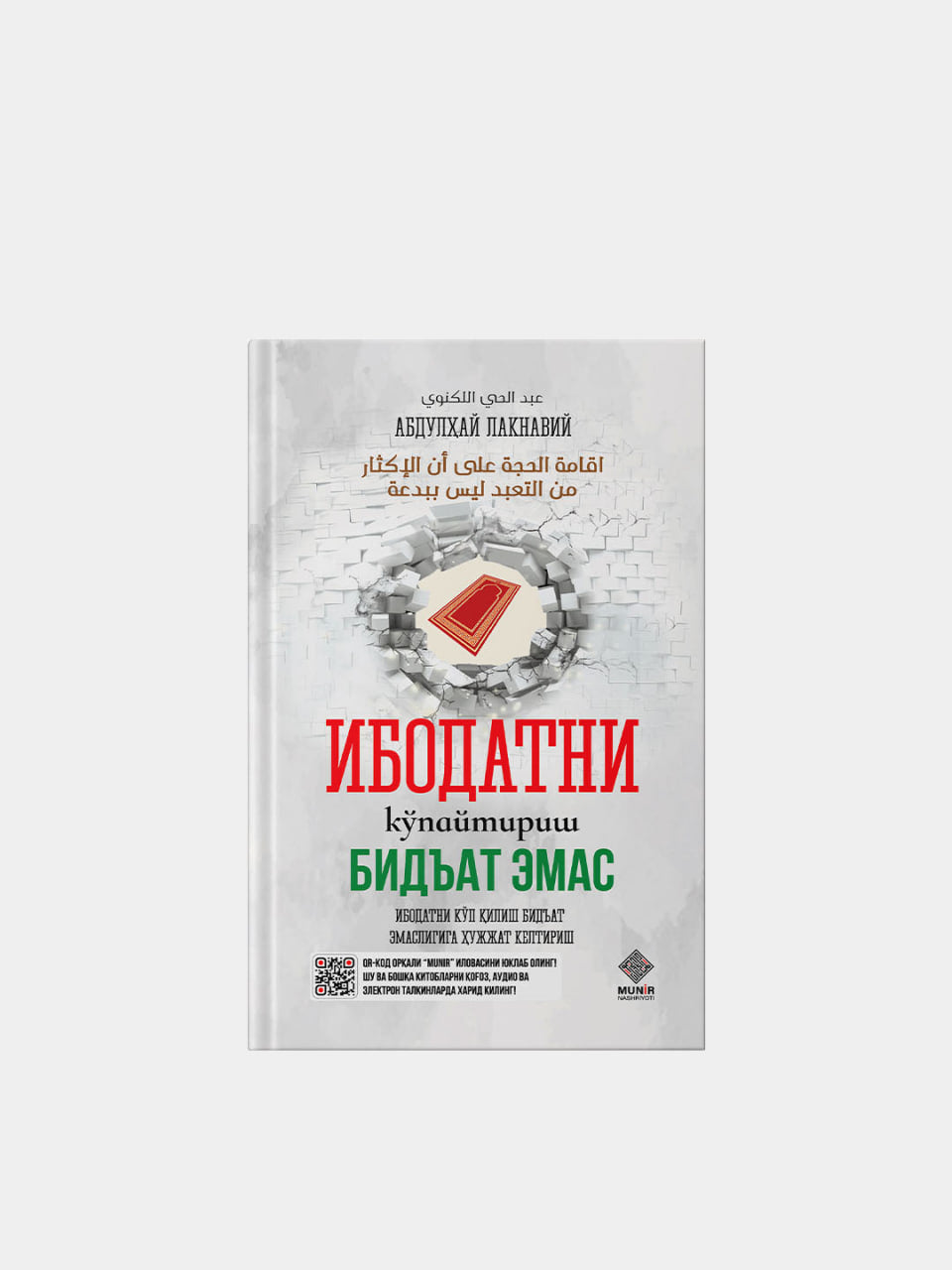 Ibodatni ko'paytirish bidat emas