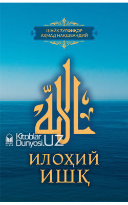 Ilohiy ishq (kiril)