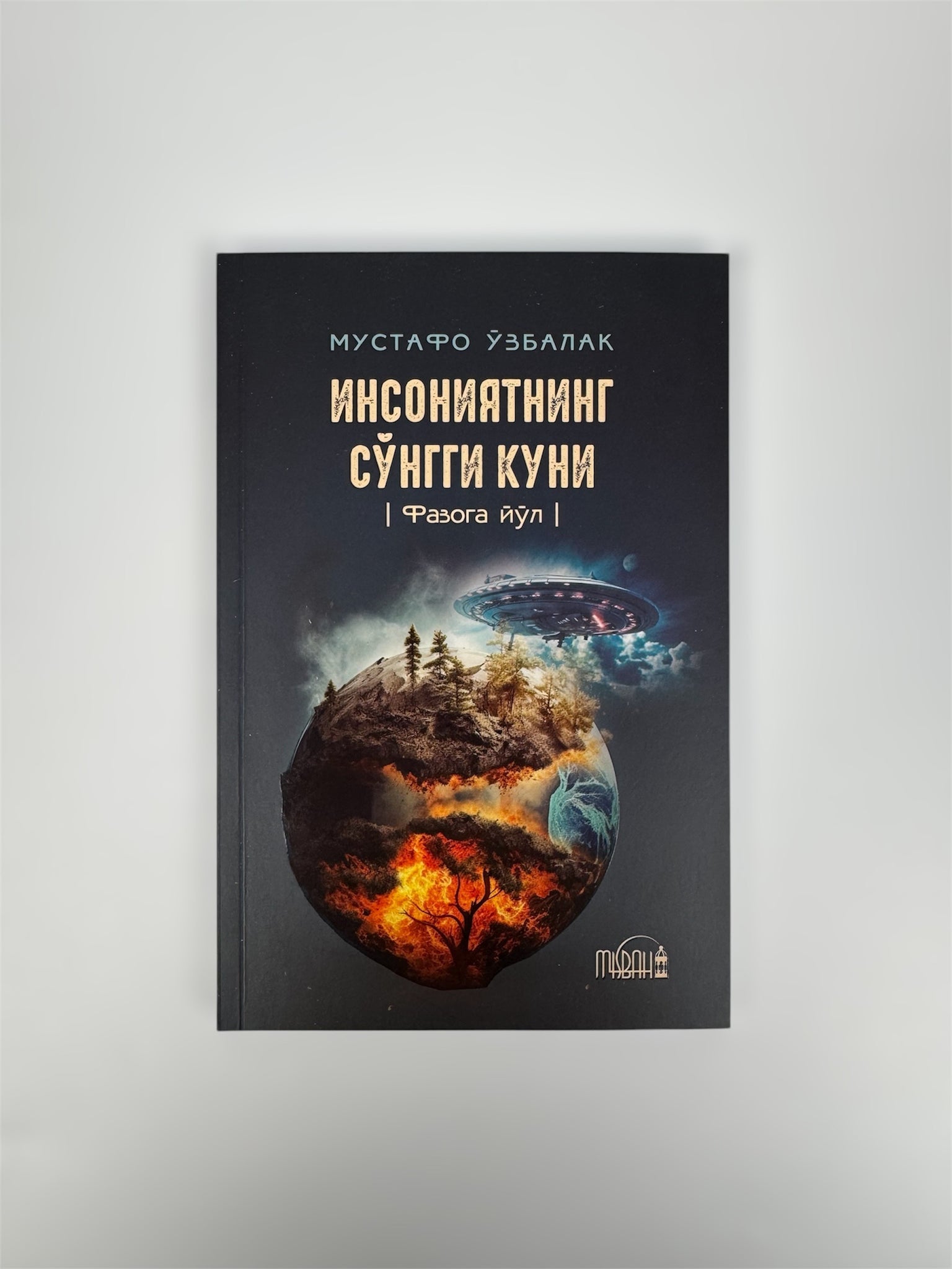 Insoniyatning so'nggi kuni