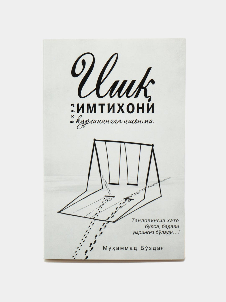 Ishq imtixoni yoxud ko'rganingga ishonma