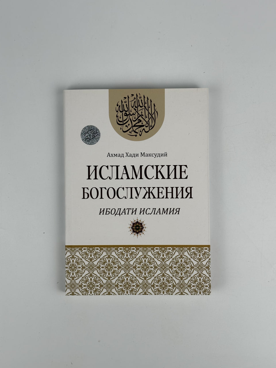 Islamskiye Bogoslujeniya Ahmad Hodiy Maqsudiy