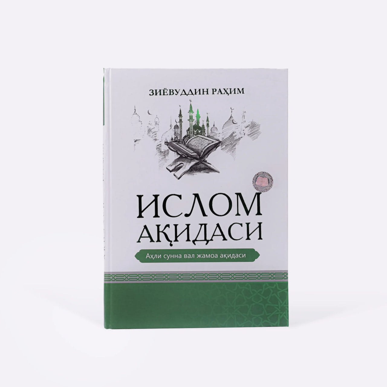 Islom aqidasi