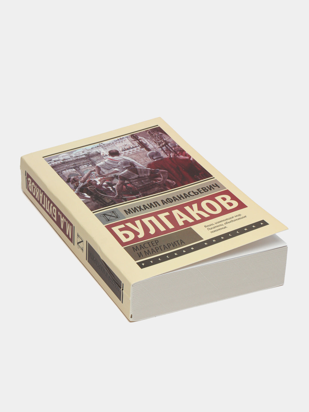Мастер и Маргарита (kichik)