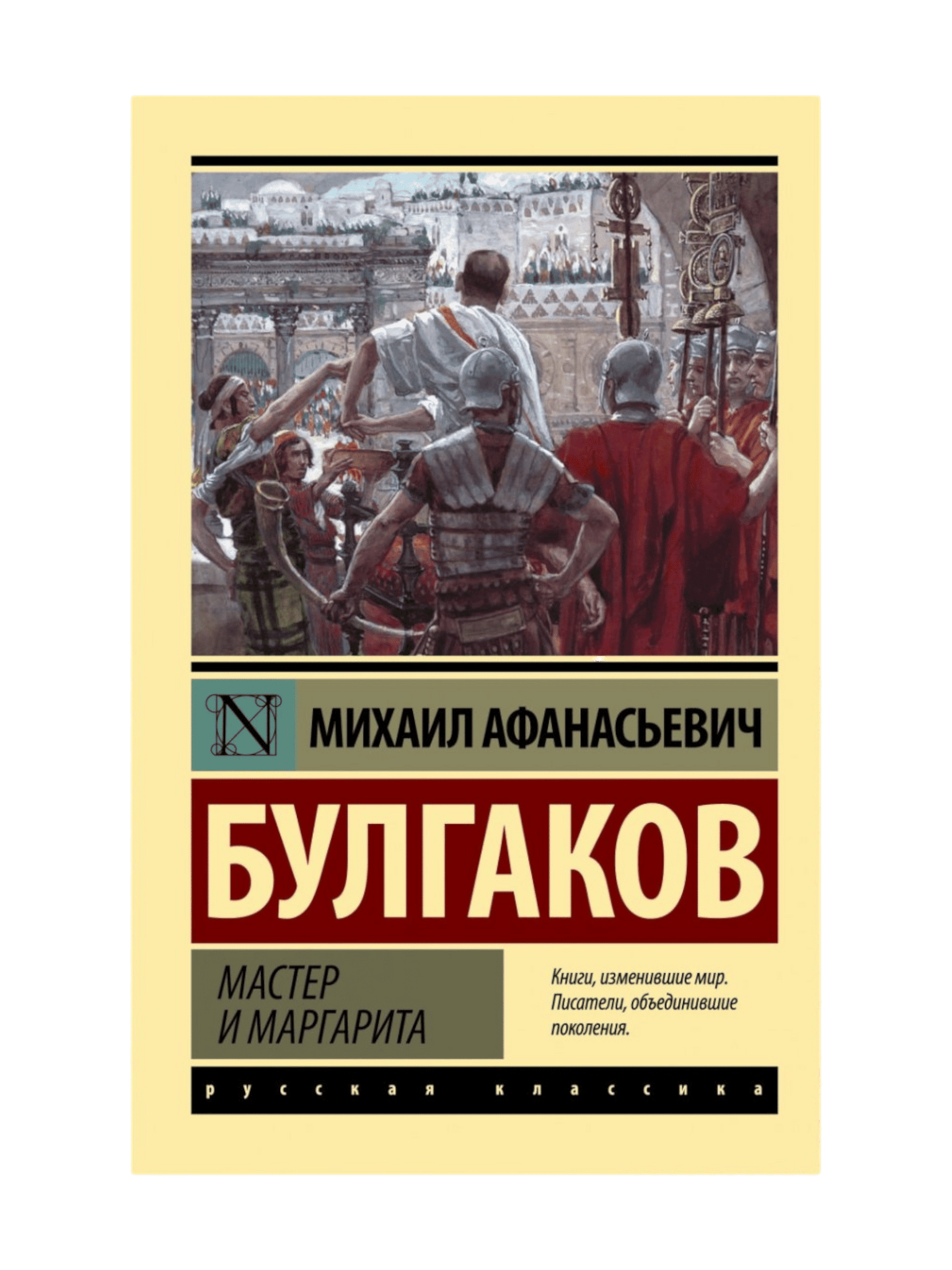 Мастер и Маргарита (kichik)