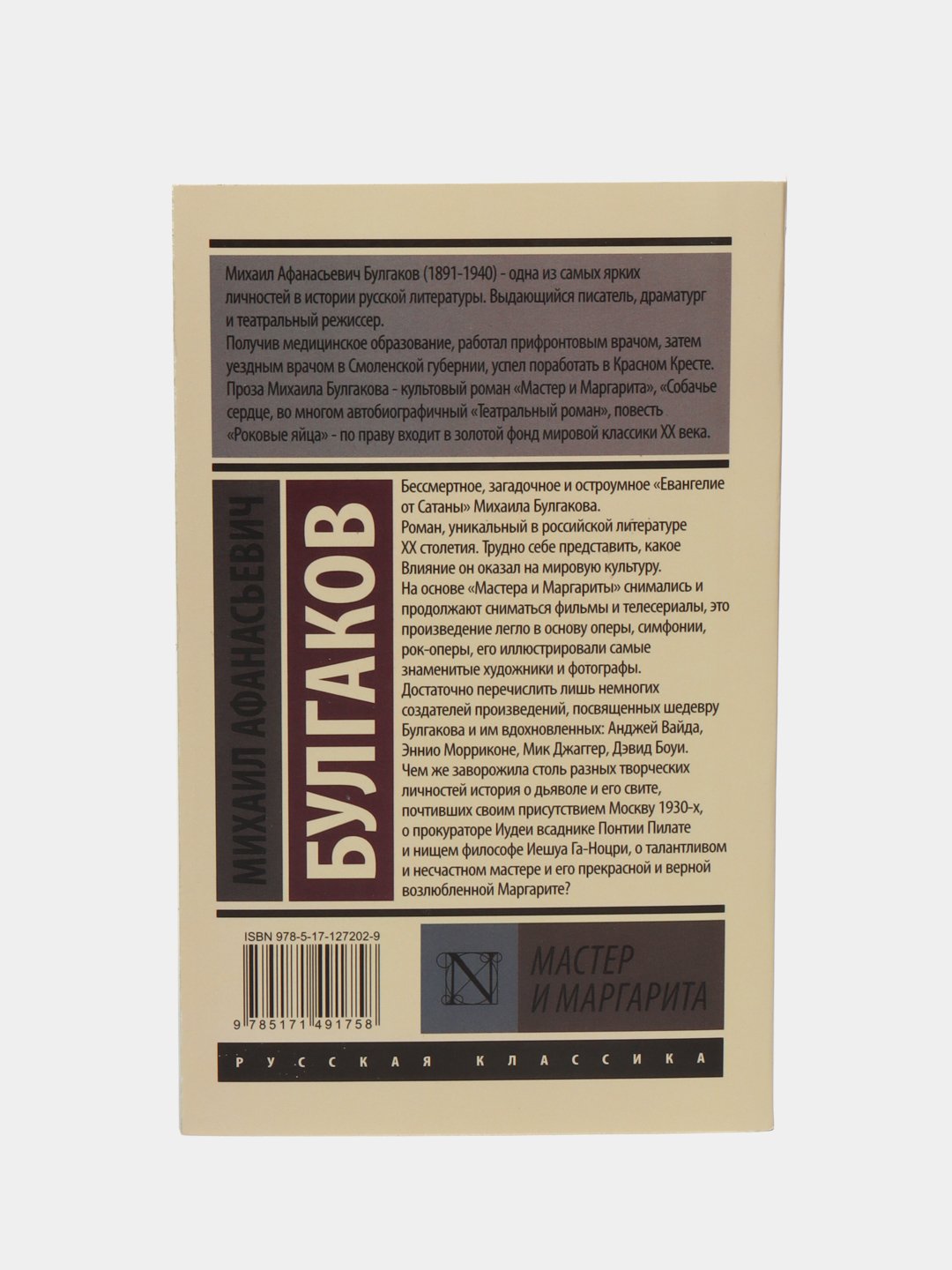 Мастер и Маргарита (kichik)