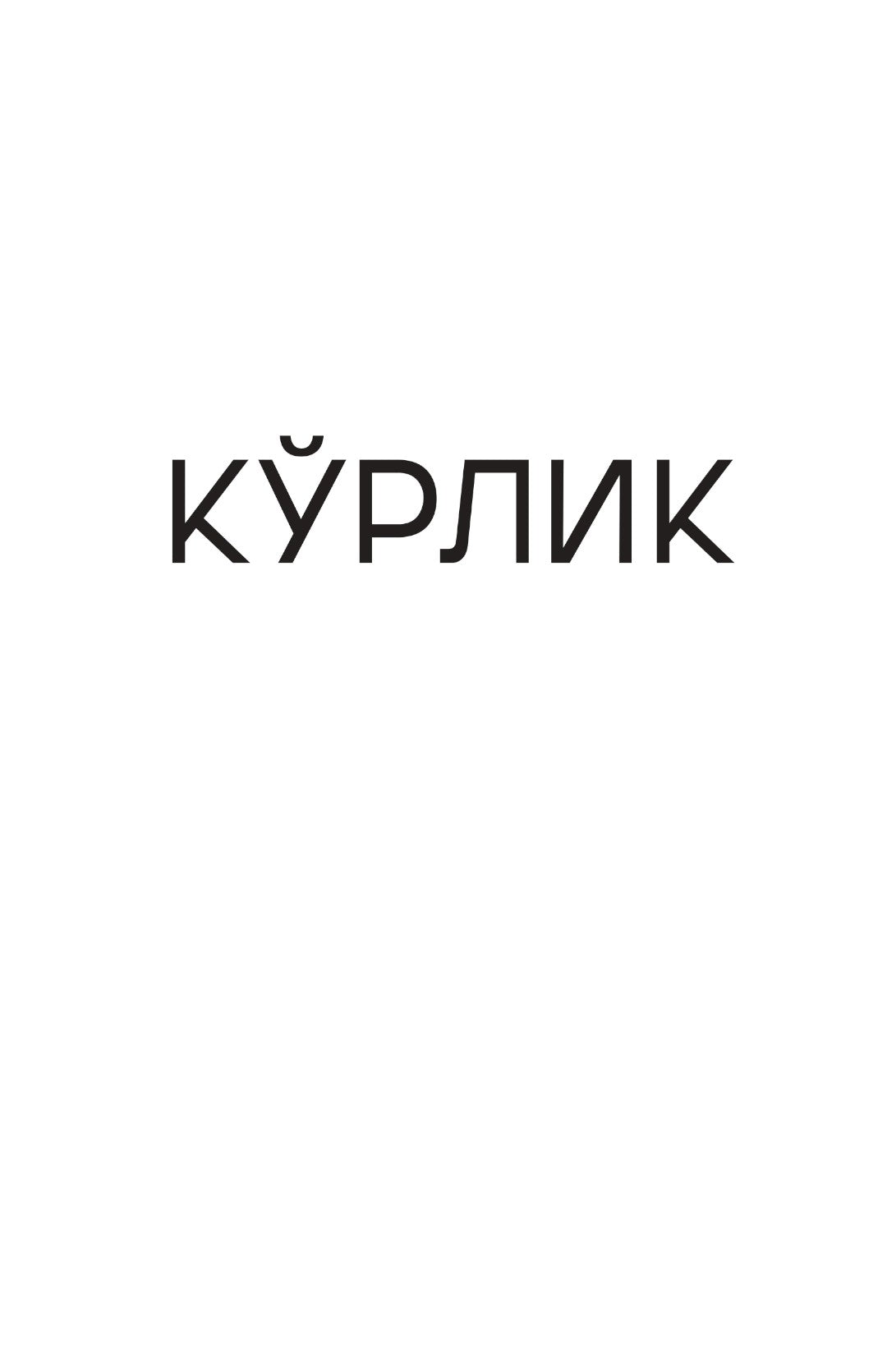Ko'rlik