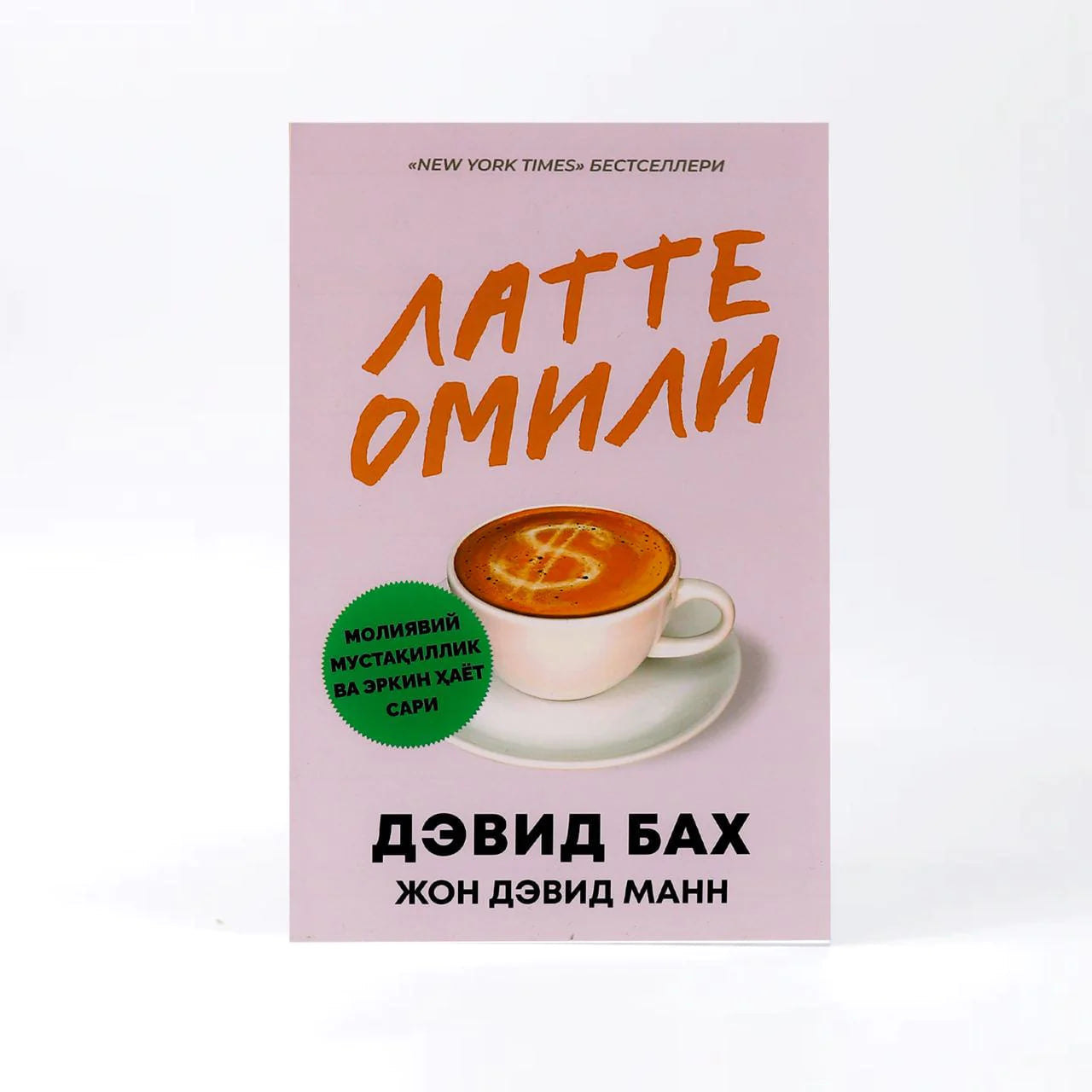 Latte omili