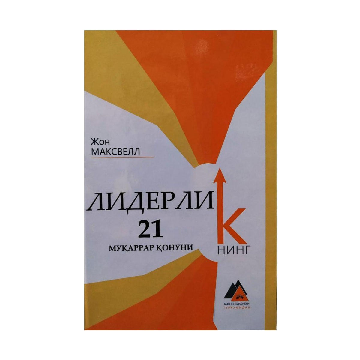 Liderlikning 21 muqarrar qonuni