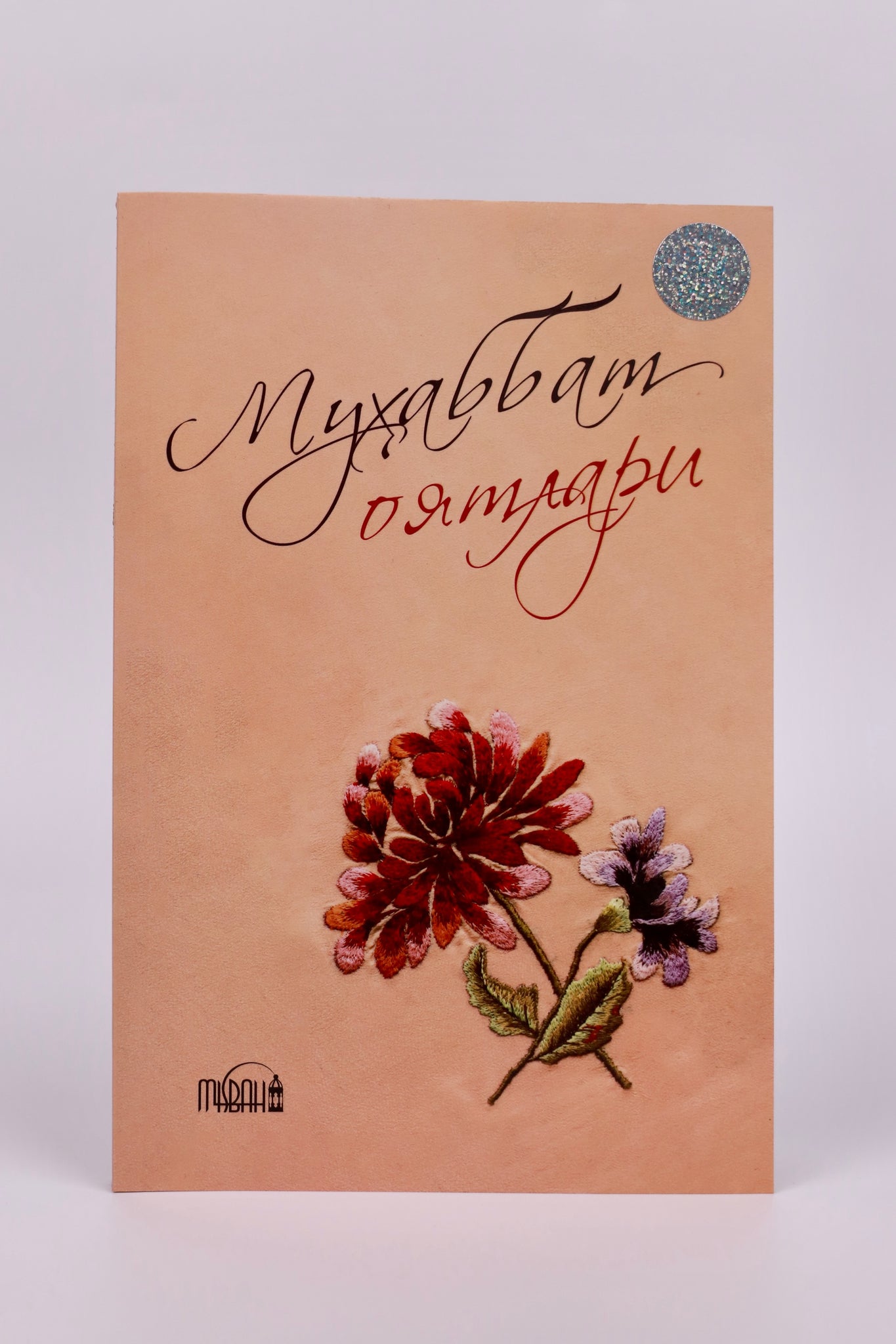 Muhabbat oyatlari (misbah)