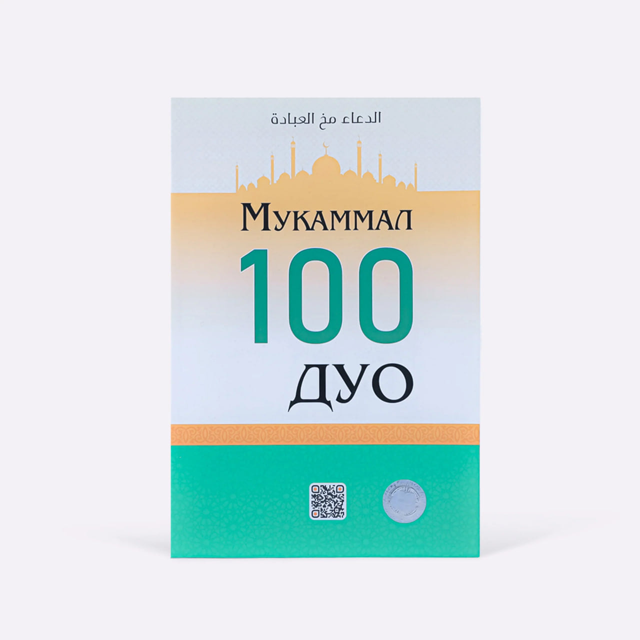 Mukammal 100duo