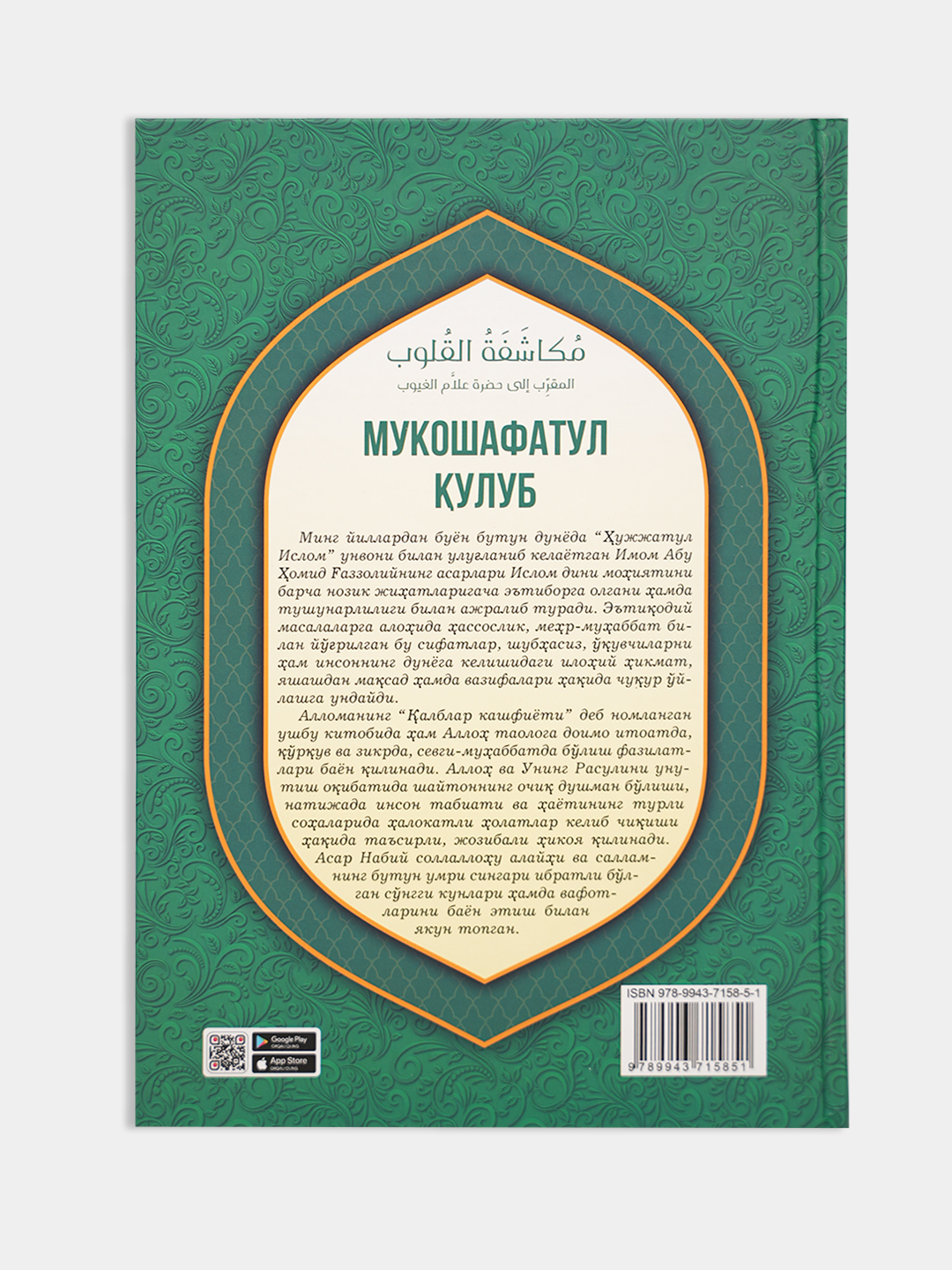 Mukoshafatul qulub