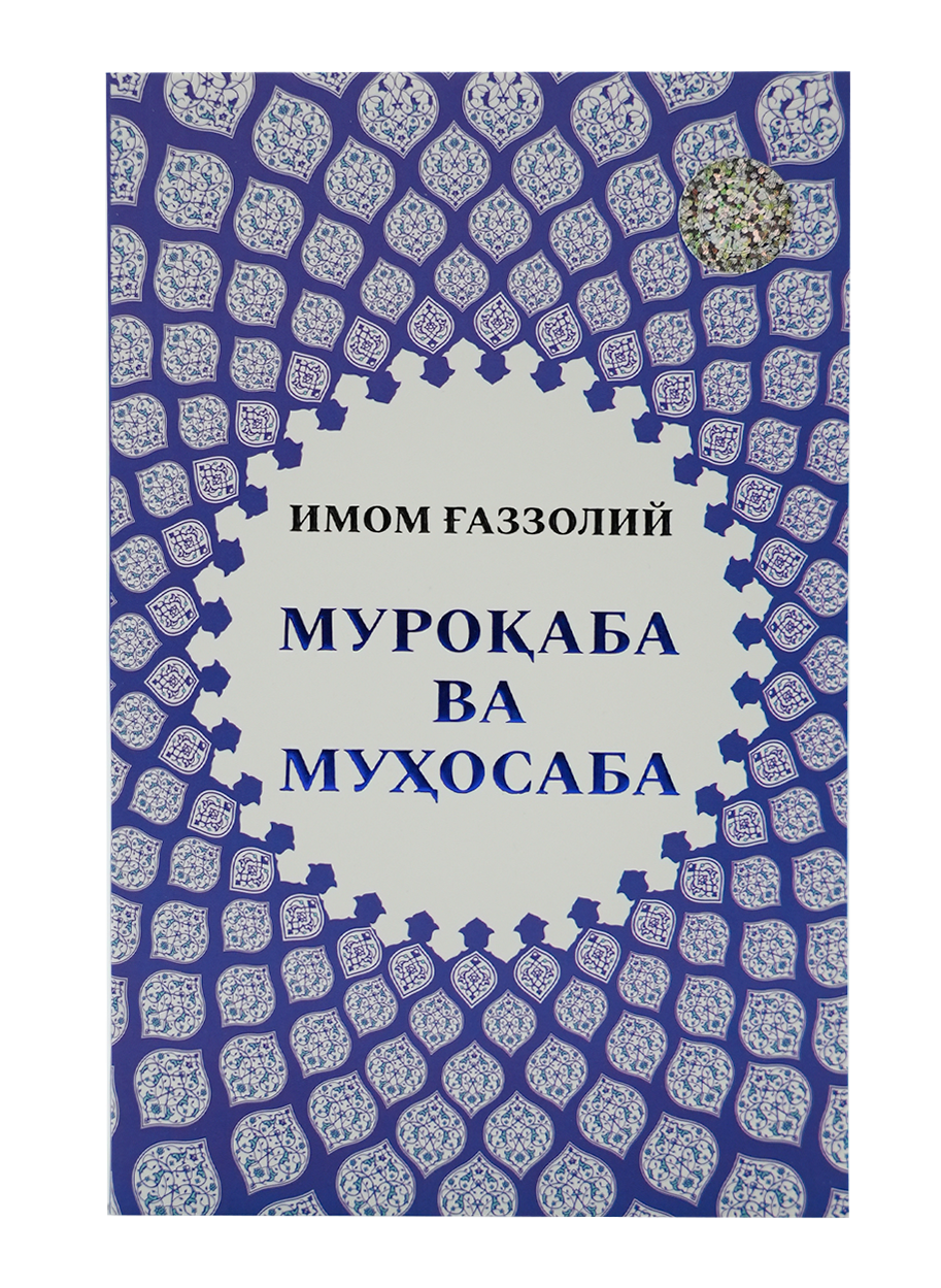 Muroqaba va Muhosaba