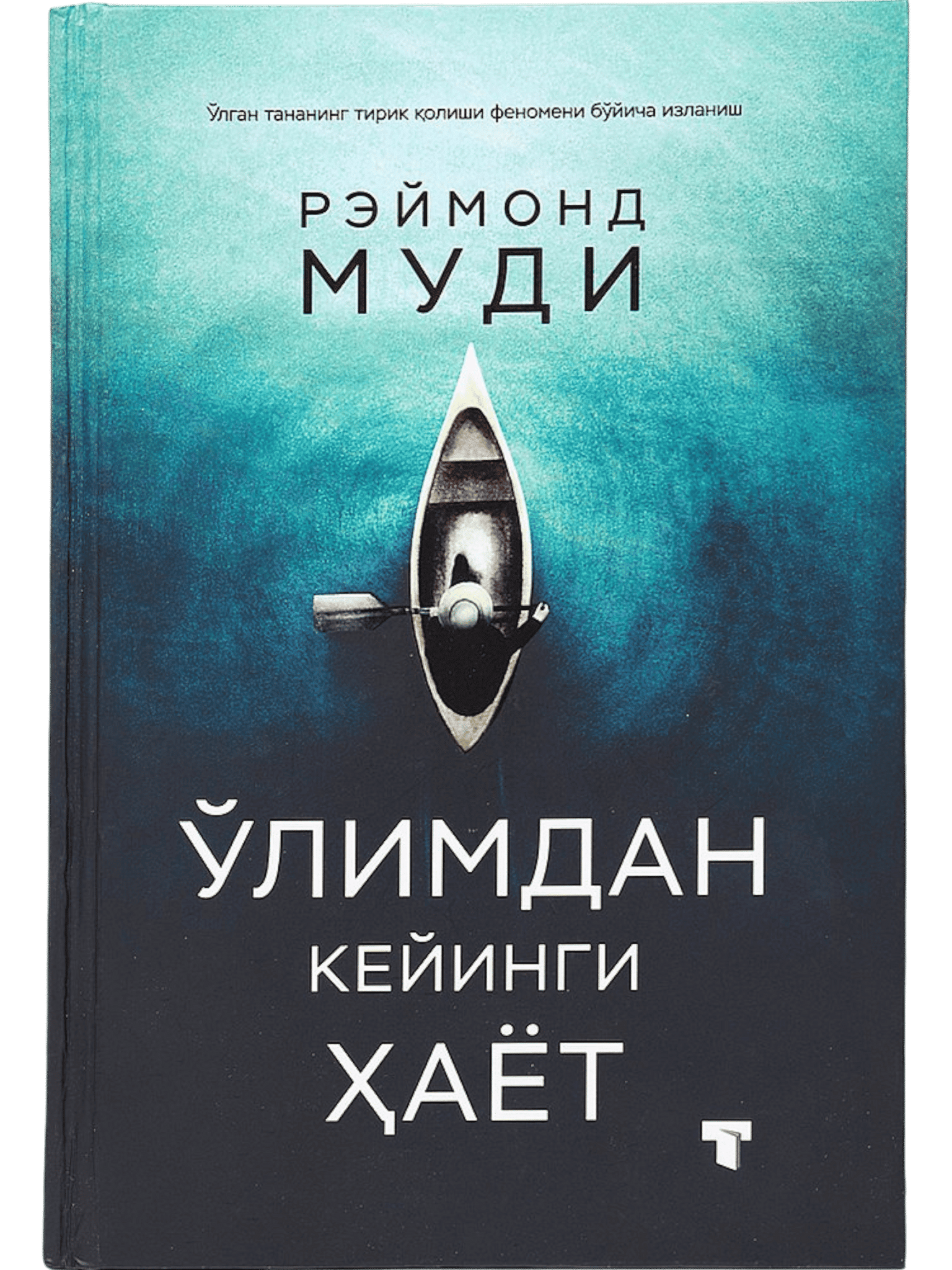 O'limdan keyingi hayot