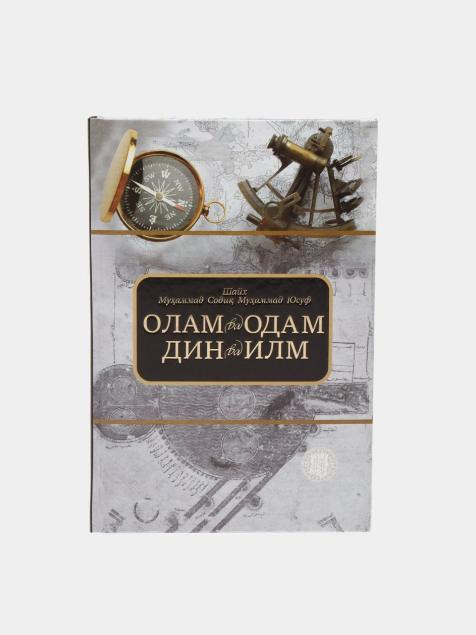 Olam va odam, din va ilm