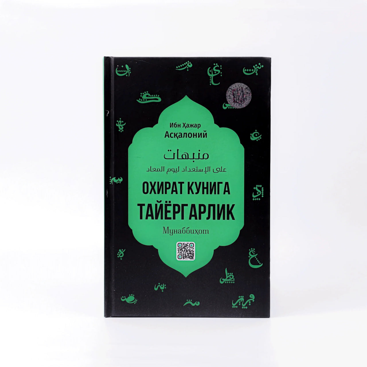 Oxirat kuniga tayyorgarlik