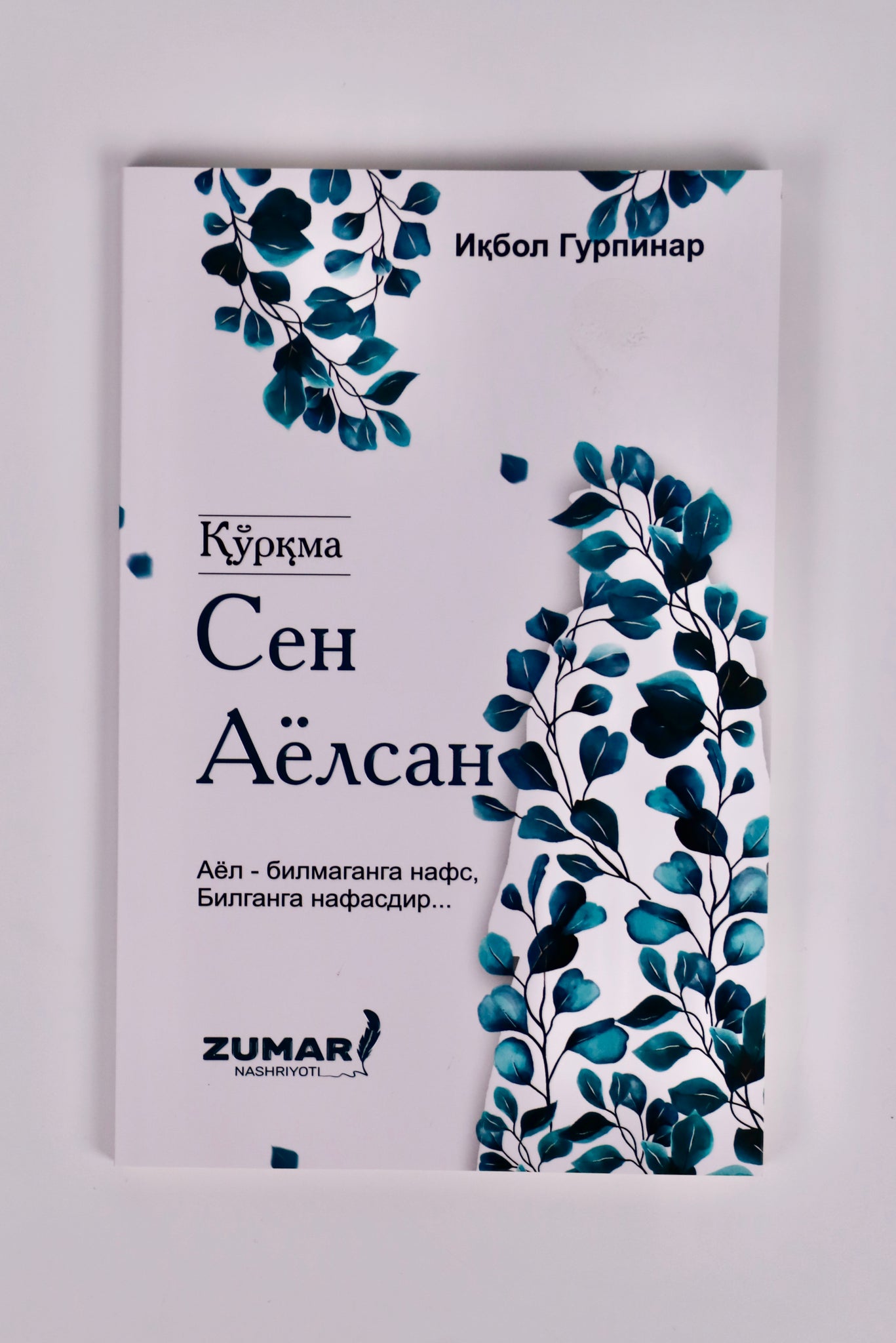 Qo'rqma, sen ayolsan