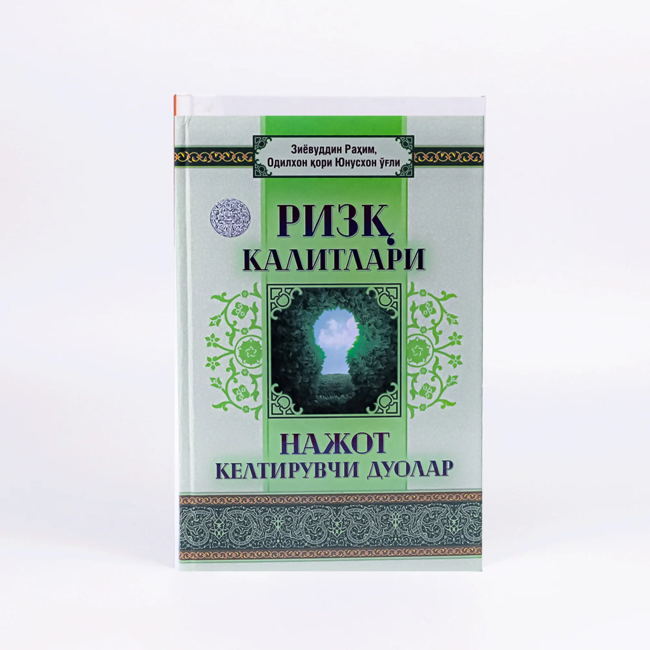 Rizq kalitlari. Najot keltiruvchi duolar