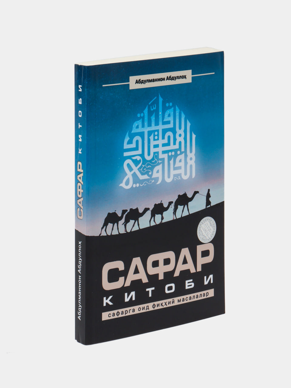 Safar kitobi